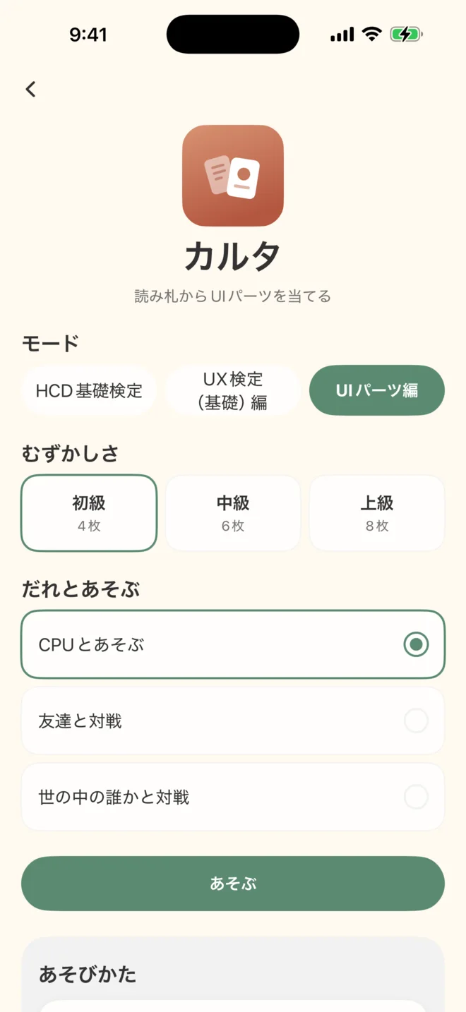 ゲーム詳細の画面。モード・むずかしさと、「CPUとあそぶ」「友達と対戦」「世の中の誰かと対戦」から相手を選ぶ