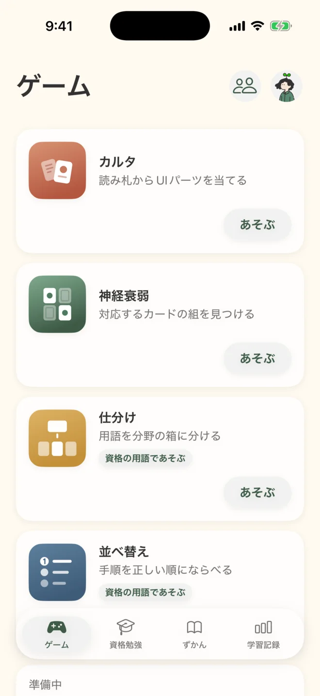 ホーム画面。カルタ・神経衰弱・仕分け・並べ替えが並び、右上にフレンドの入口がある