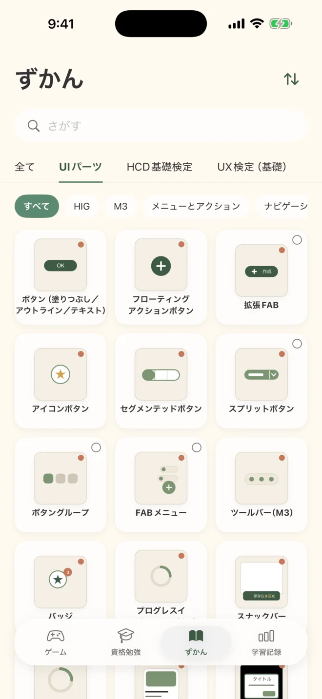 ずかん。UIパーツがグリッドで並ぶ